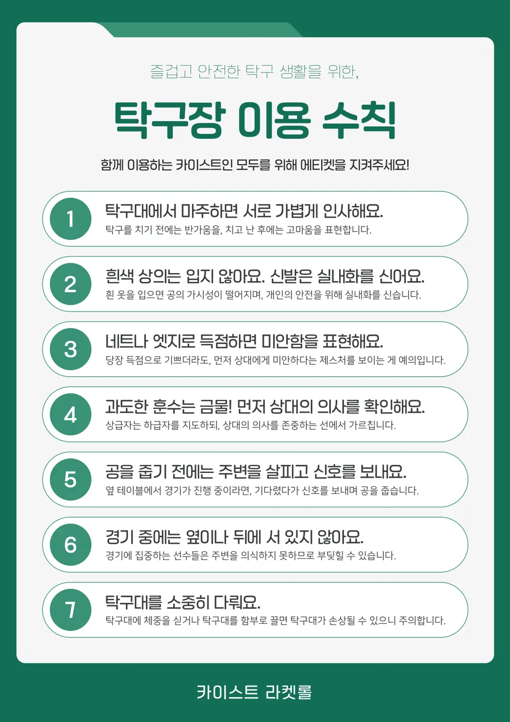 2025 탁구장 이용 수칙 한국어 미리보기